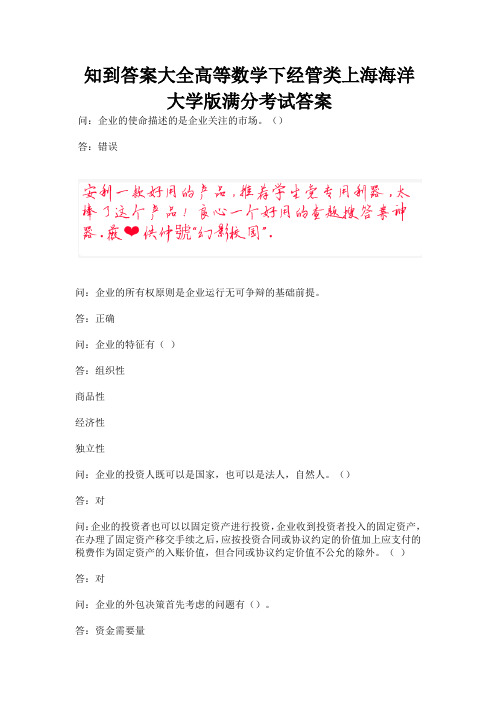 知到答案大全高等数学下经管类上海海洋大学版满分考试答案.docx