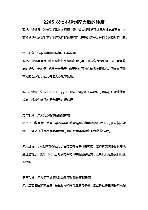 2205双相不锈钢淬火后的硬度