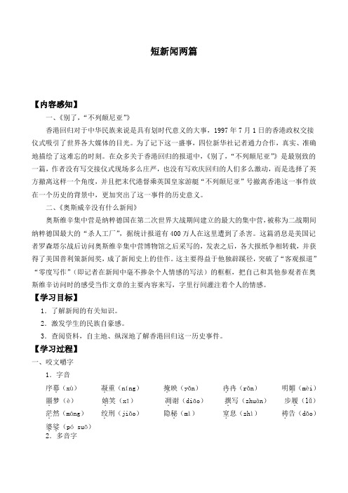 人教版必修1 语文：10 短篇新闻两篇——别了,不列颠尼亚  学案3