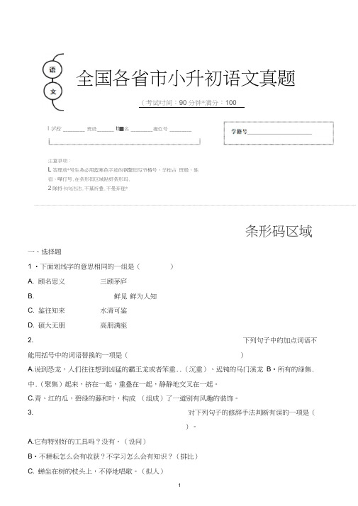 【小升初】2020年海南省三亚市小升初语文毕业会考试题含答案(全网唯一)