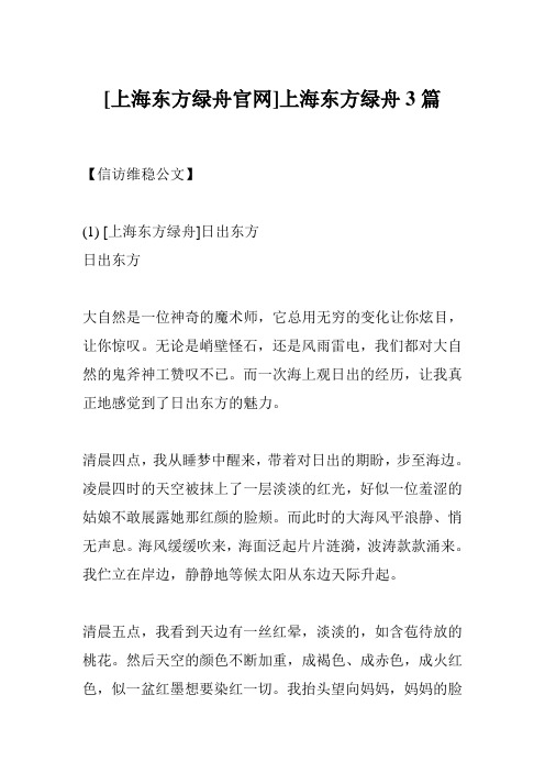 [上海东方绿舟官网]上海东方绿舟3篇