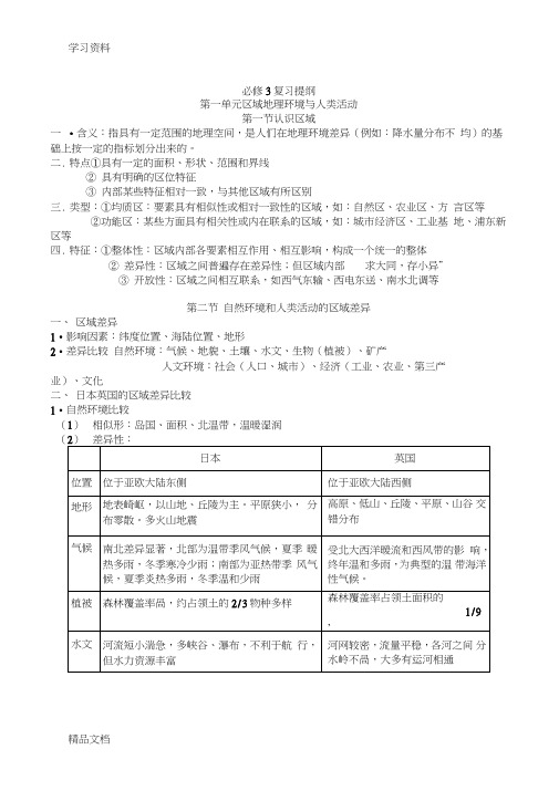 最新鲁教版高中地理必修三(知识点总结)教案资料