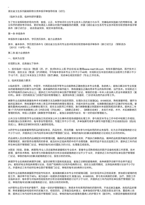 湖北省卫生系列副高职称分类申报评审指导标准