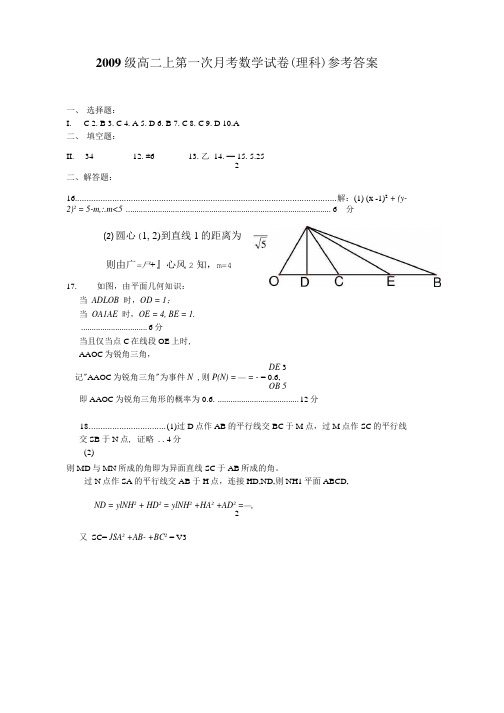 精品高二上第一次月考数学理科试卷 答案.doc
