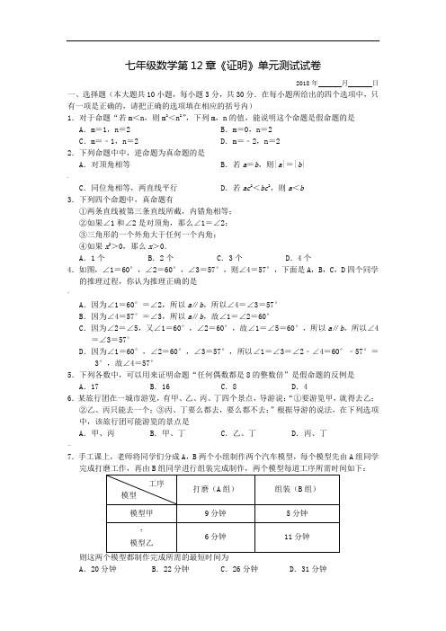 苏科版七年级下学期第12章：证明-单元测试试卷