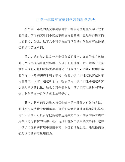 小学一年级英文单词学习的科学方法