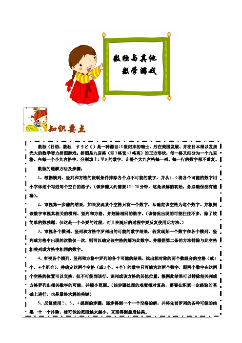 四年级奥数数独与其他数学游戏教师版