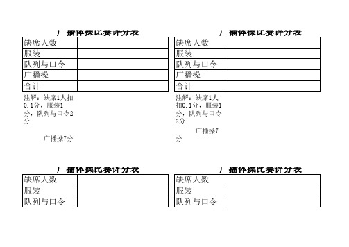 广播体操评分表 Excel 工作表 (2)