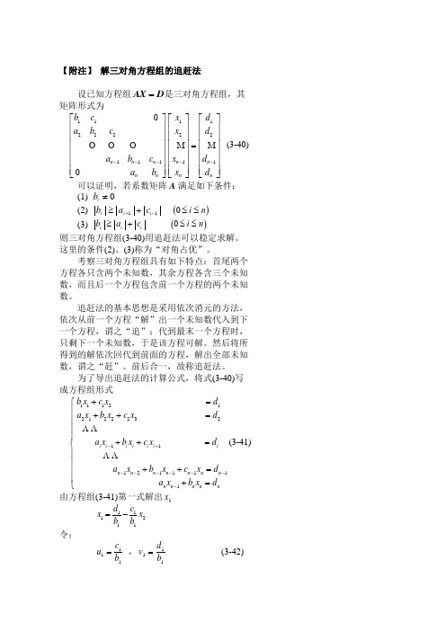 追赶法(源自#3-4)