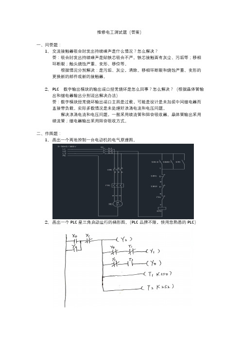 维修电工测试题(答案)