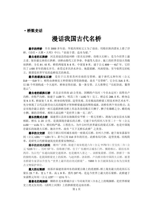 漫 话 我 国古 代 名 桥