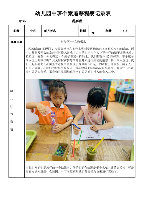 幼儿园个案追踪观察记录表