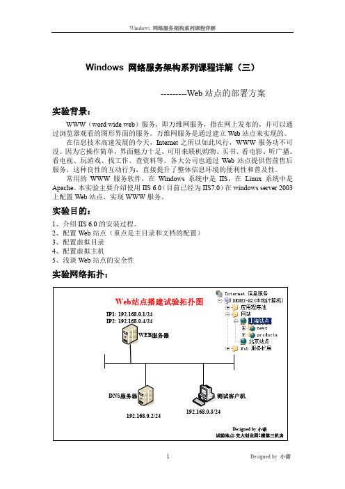 Windows 网络服务架构要点