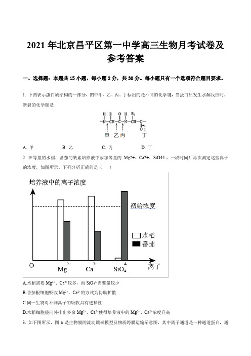 2021年北京昌平区第一中学高三生物月考试卷及参考答案