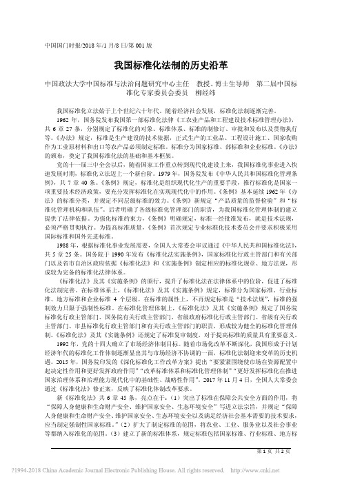我国标准化法制的历史沿革_柳经纬