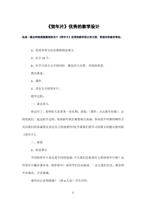 《贺年片》优秀的教学设计