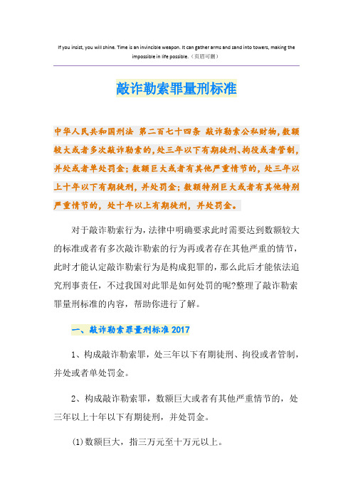 最新敲诈勒索罪量刑标准