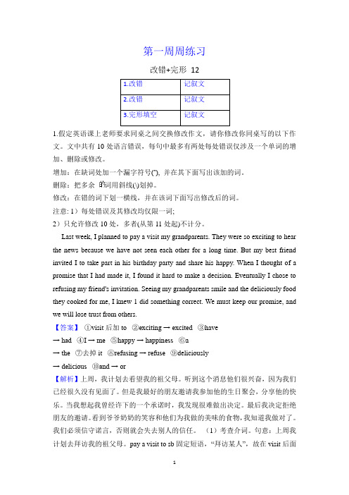 高三英语第一周周练-改错+完形 12(解析版)