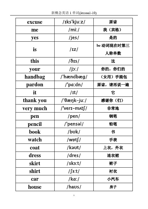 新概念英语1单词1-10课(加音标)