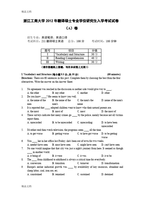 最新浙江工商大学研究生入试翻译硕士英语真题资料