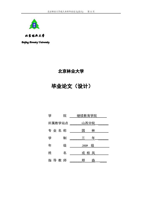 侯马市湿地公园总体规划方案