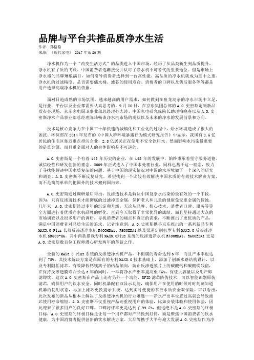 品牌与平台共推品质净水生活