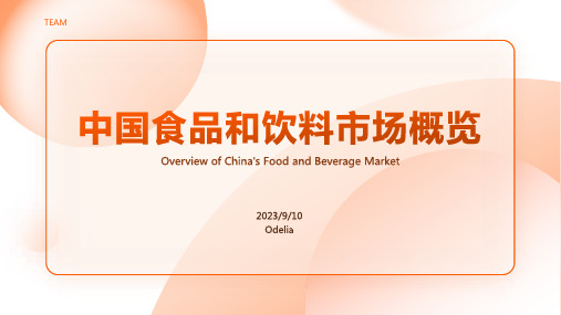 2022年第2季度中国食品和饮料市场调查报告