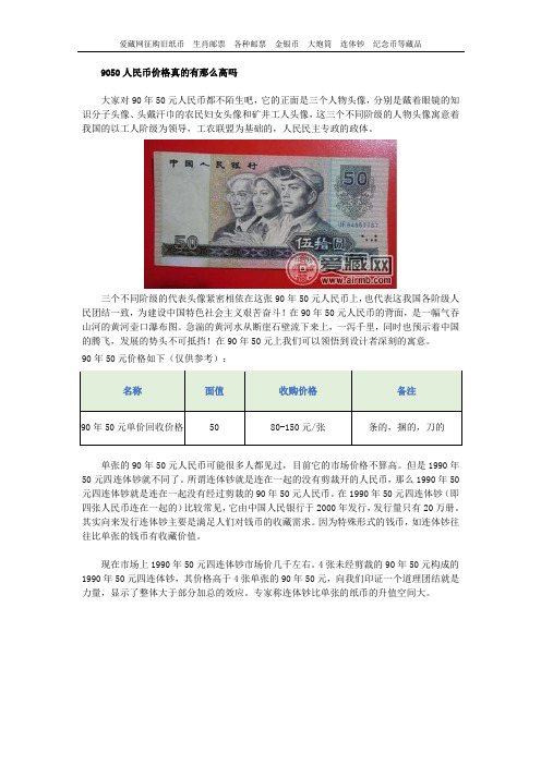 9050人民币价格真的有那么高吗