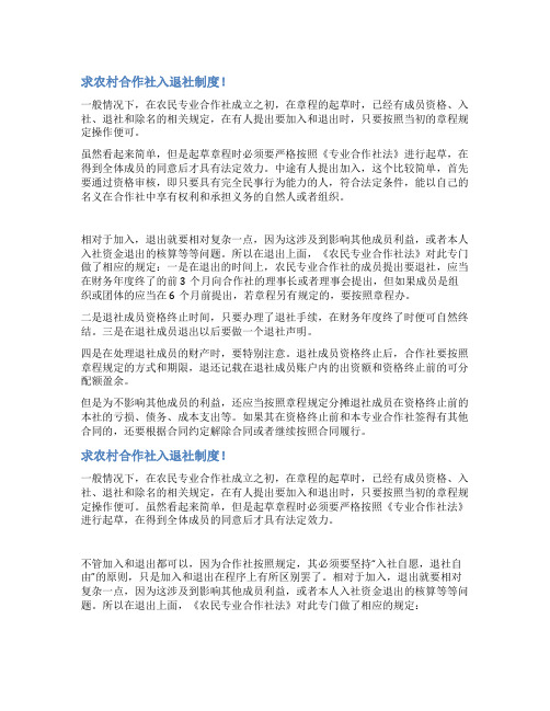 专业合作社退社制度范文