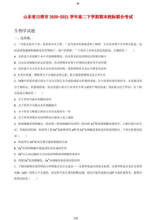 2020-2021学年山东省日照市高二下学期期末校际联合考试生物试卷及答案