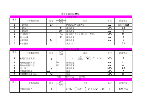 球阀设计计算书