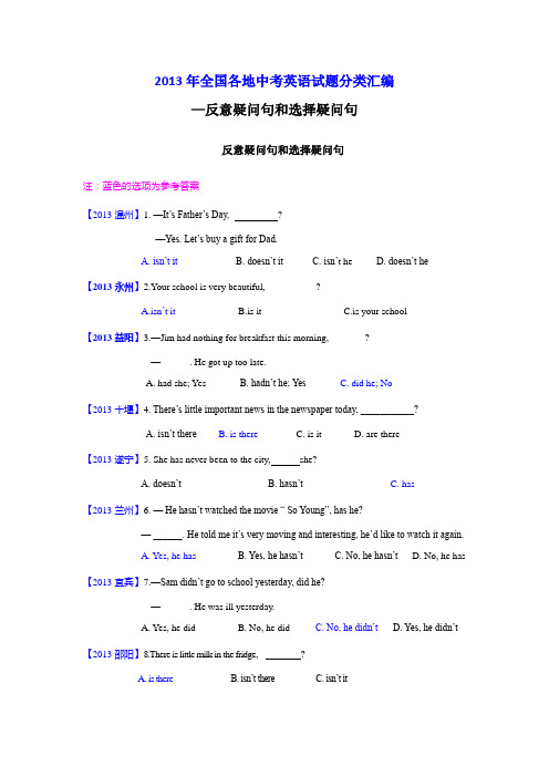 2013年全国各地中考英语试题分类汇编—反意疑问句.doc