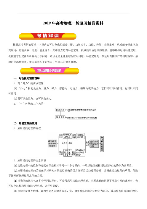 2019年高考物理一轮复习精品资料专题5.2 动能和动能定理(教学案) 含解析