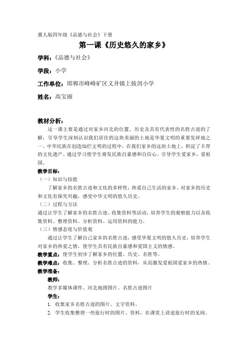 《历史悠久的家乡》教学设计及反思+高宝丽