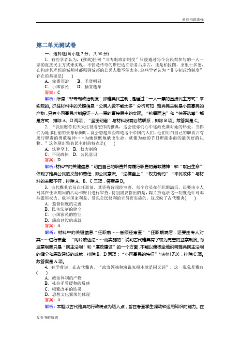 2017-2018学年高一历史人教版必修1练习：第二单元 测试卷 Word版含解析