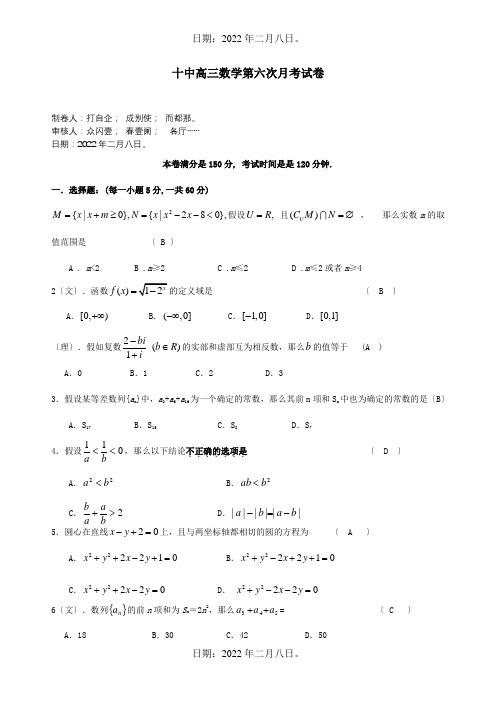 高三数学第六次月考试卷试题