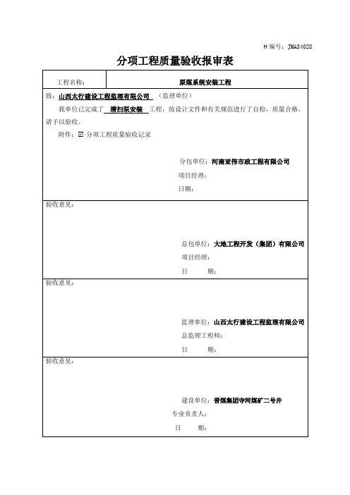 分项工程报验申请表、验收记录