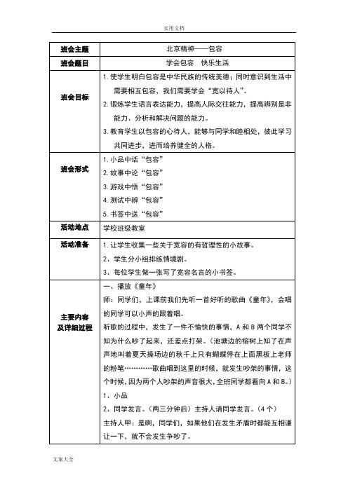 学会包容幸福生活——班会