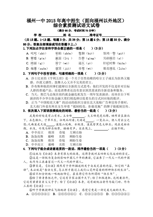 2015—2016年福州一中自主招生试卷及答案资料