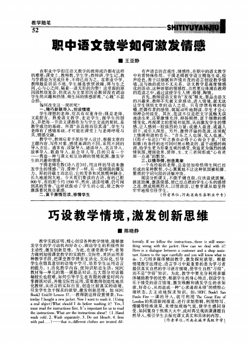 巧设教学情境,激发创新思维