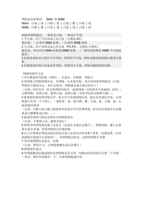 网线的制作方法及8根线的连接