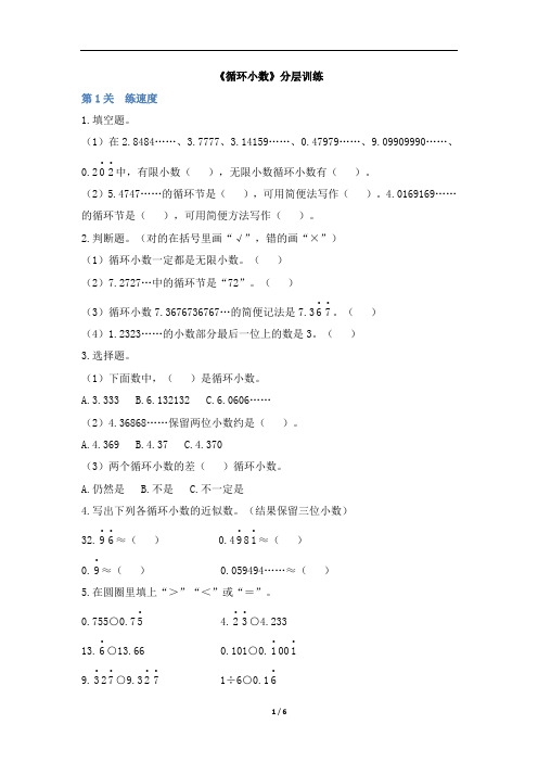 五年级上册数学试题-3.4《循环小数》(含答案)人教新课标