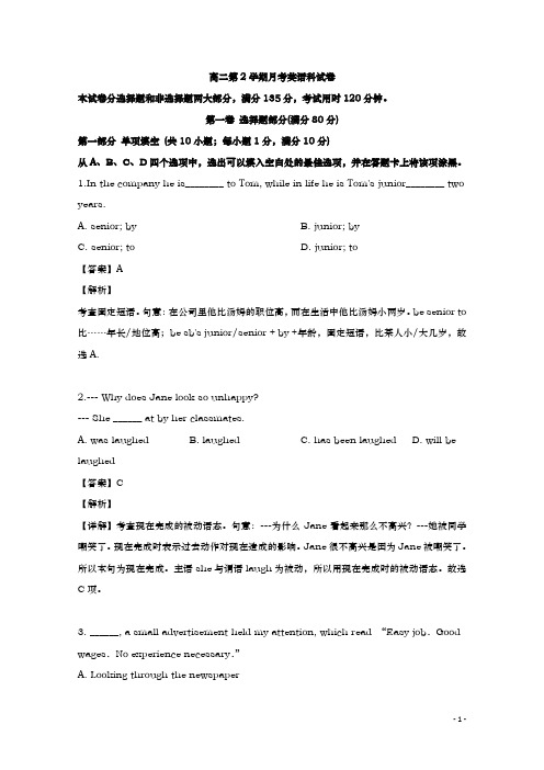 广东省汕头市金山中学高二下学期第一次月考英语试题 解析版