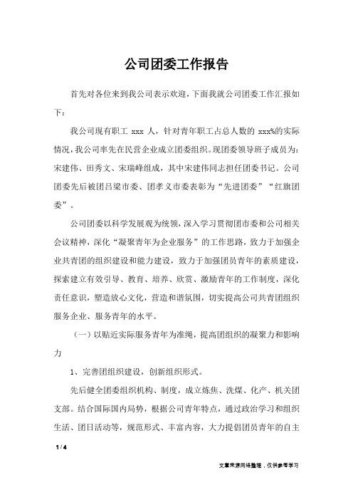 公司团委工作报告_工作报告