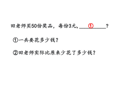 四年级上册数学课件-4.7 整数的四则运算(解决问题)▏沪教版 (共8张PPT)