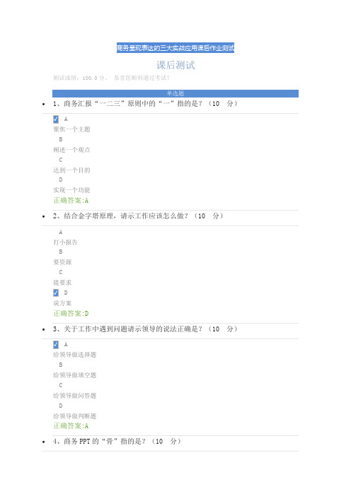 商务呈现表达的三大实战应用课后作业测试