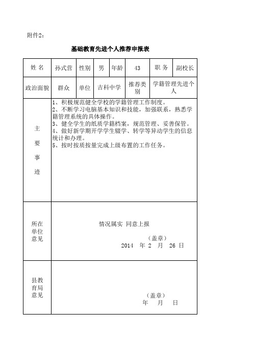 学籍管理先进个人