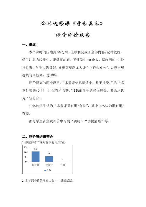 公共选修课评价报告