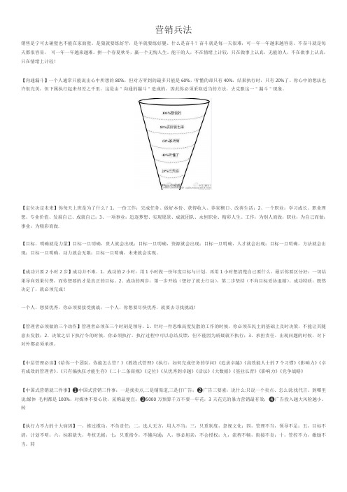 营销兵法