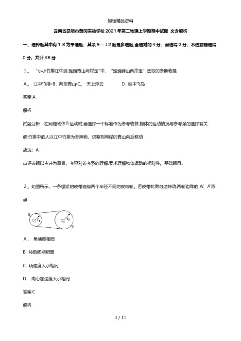 云南省昆明市黄冈实验学校最新高二物理上学期期中试题文含解析